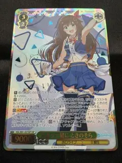 【300円〜】ヴァイスシュヴァルツ ホロライブ 未来へ一緒に ときのそら SSPのサムネイル