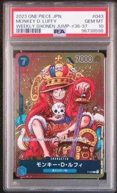 モンキー・D・ルフィ：プロモ PSA10 ジャンプ付録