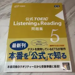 公式TOEIC L&R問題集5 Listening&Reading リスニングのサムネイル