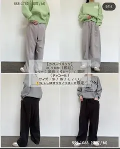 しまむら　コクーンパンツセット