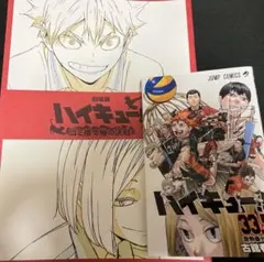 【未読非売品】ハイキュー　劇場版　入場者特典冊子2点