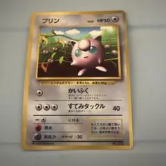 プリン コロコロ 96年11月号 おまけカード 光沢あり 旧裏 ポケカ