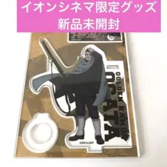 尾形　アクリルペンスタンド　イオンシネマオリジナルグッズ