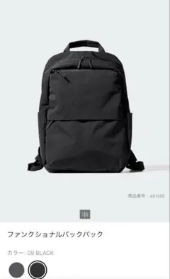 2025年最新】ユニクロ バックパック ファンクショナルの人気アイテム