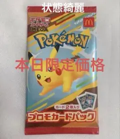 ポケモン マクドナルドプロモカードパック ピカチュウ　トレカセンター　即購入⚪︎