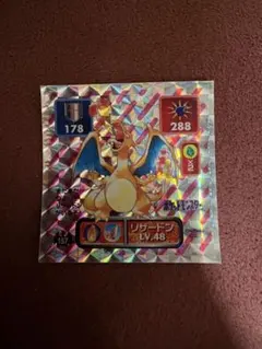 リザードン レアシール アマダ シール列伝 1997年 ポケモン 平成レトロ