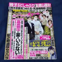 「週刊女性セブン」 2023年6月1日号【キンプリ】長尾(なにわ男子)ピンナップ