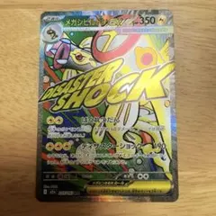 メガシンカビルドンEX MA