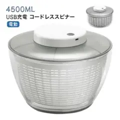 サラダスピナー 野菜水切り 電動 4500ml 大容量Mサイズ 充電式 自動 白のサムネイル