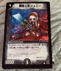 遊戯王　デュエルマスターズ　カードクッション　ぬいぐるみ　解体人形ジェニー