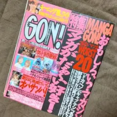 GON! 2000年6月号 サブカル雑誌 - メルカリ