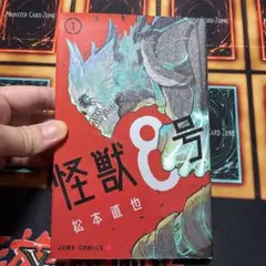 初版】怪獣8号 1巻 帯付き - メルカリ