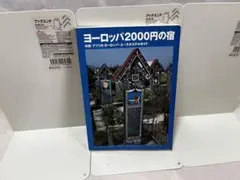 2026年最新】ユースホステルの人気アイテム - メルカリ