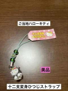 2026年最新】十二支キティの人気アイテム - メルカリ