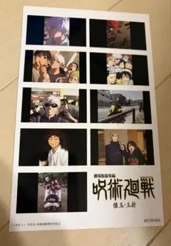 呪術廻戦　劇場版　懐玉・玉折　映画特典　ステッカー