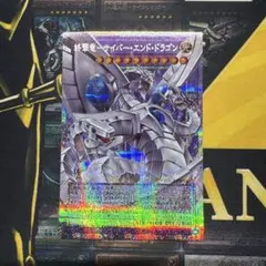 終撃竜－サイバー・エンド・ドラゴン オーバーフレーム プリシク