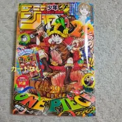 週刊少年ジャンプ 2026年33号 ONE PIECE 付録カード付き - メルカリ