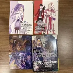 2026年最新】リゼロ特典小説の人気アイテム - メルカリ
