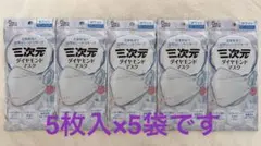 マスク様メルカリ便専用　３ 三次元ダイヤモンドマスク ホワイト 5枚入り5セット - メルカリ