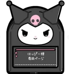 はっぴー様　専用ページ