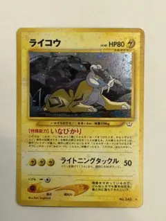 PSA9】ライコウ 旧裏 - メルカリ