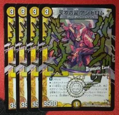 聖歌の翼 アンドロム(Dramatic Card) C-foil 74d/110