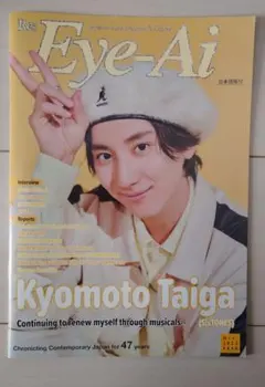 Eye-Ai Kyomoto Taiga 特集号