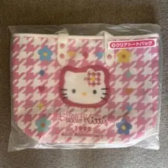 【新品未開封】ハローキティ クリアトートバッグ 45周年記念 当たりくじ