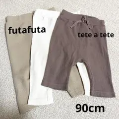 ベビーボトムス3点セット　90cm