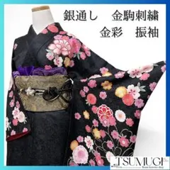 銀通し　金駒刺繍　金彩　牡丹　桜花　振袖　成人式 晴れの日 着物 032a p