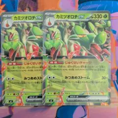 ポケモンカード カミツオロチex 2枚　ノーマル