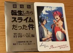 【ベニマル＆ソウエイ】転生したらスライムだった件 蒼海の涙編 描き下ろしフォト