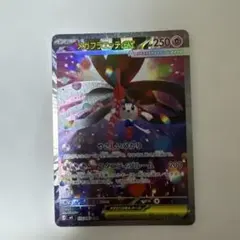 ポケモンカード　メガフラエッテex sar