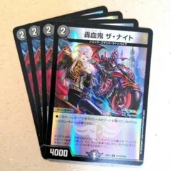 轟血鬼 ザ・ナイト(葛葉)　4枚（ホイル仕様）