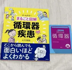 まるごと図解循環器疾患、病棟で必要なことが一冊でわかる循環器MINI BOOK