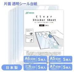 NEION ミニ6サイズ　透明シール台紙 5枚入　3セット