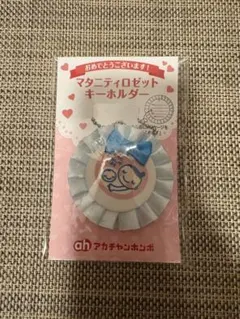 アカチャンホンポ　マタニティマークブルー　未使用
