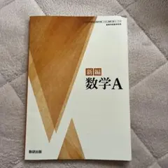新編 数学A 数研出版 100ページ