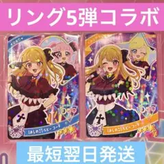 アイプリ リング5弾 おしのこ ルビーコーデ ひまり みつき 推しの子 コラボ