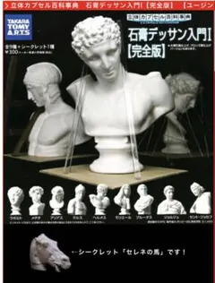 石膏デッサン入門 ユージン ガチャ 石膏像 - メルカリ