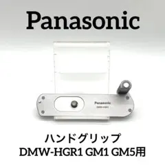 Panasonic DMW-HGR1 ハンドグリップ LUMIX GM1 GM5 - メルカリ