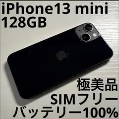 iPhone13 mini 128GB ミッドナイト SIMフリー