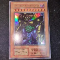遊戯王】 ゲート・ガーディアン　初期 遊戯王OCG ⭐︎初期⭐︎ゲートガーディアン メルカリ - 遊戯王OCG デュエルモンスターズ