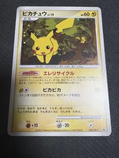 ピカチュウ PROMO DPプロモーションカード 095/DP-P 値段交渉可 - メルカリ