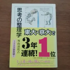思考の整理学