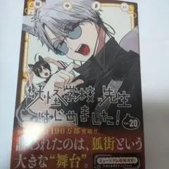 2026年最新】妖怪学校の先生始めましたの人気アイテム - メルカリ