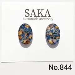 (No.844)ハンドメイドアクセサリー　レジンピアス　イヤリング