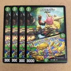 カワモリデン リーフストームトラップ 4枚