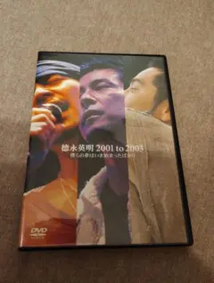 徳永英明 2001 to 2003 DVD