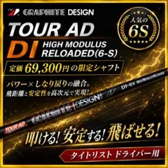 【ドライバー】TOUR AD DI HIGH MODULUS RELOADED